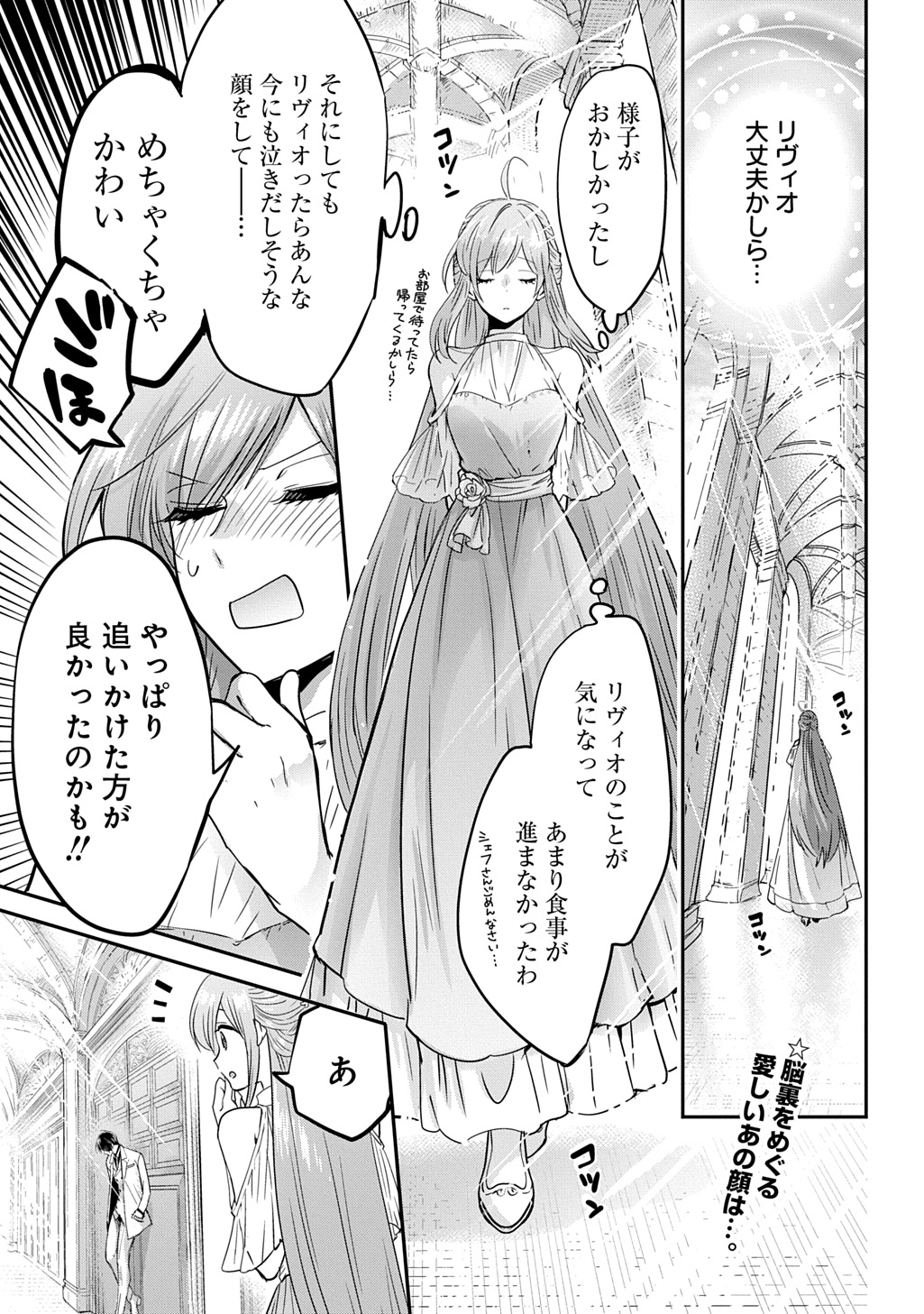 KONYAKU SHA NO UWAKI GEMBA WO MICHATTANODE HAJIMARI NO KANE GA NARIMASHITA (MANGA) Chapter 29 page 1 - nihonkuni.com