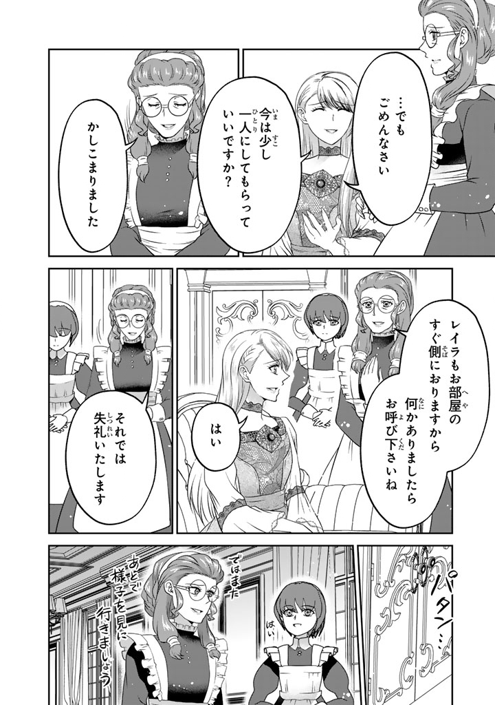 IMOUTO NI SUBETE WO UBAWARETA REIJO WA KONYAKUSHA NO URAGIRI WO SHIRI KAIKI SURU Chap 19.1 - Pic 12