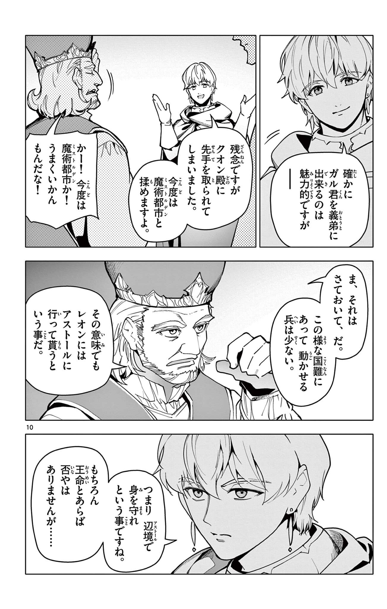 THE LORD MAGEAR'S APPRENTICE Chap 74 - Pic 10