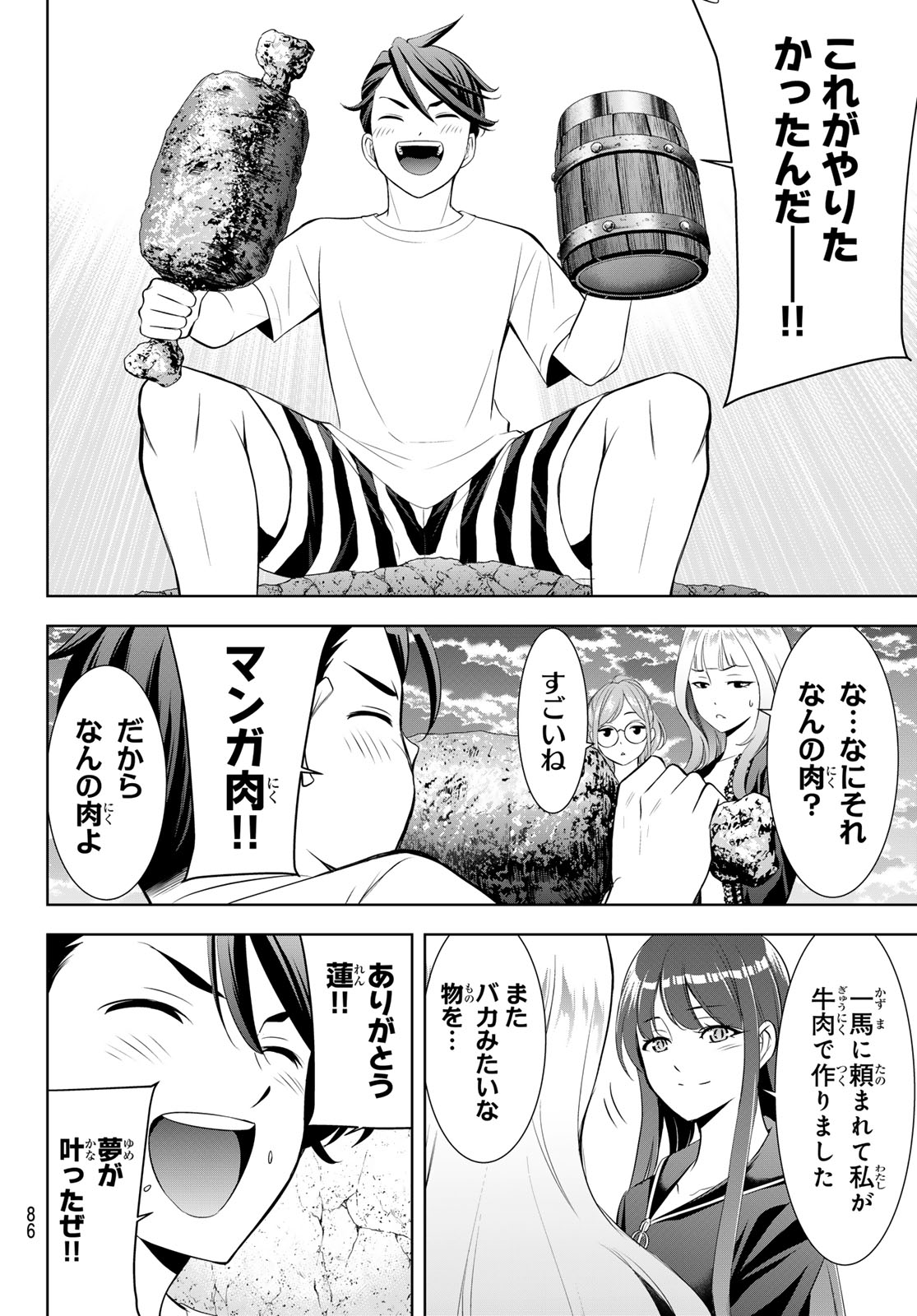 ANO SHIMA NO UMINESOU Chapter 29 page 8 - nihonkuni.com