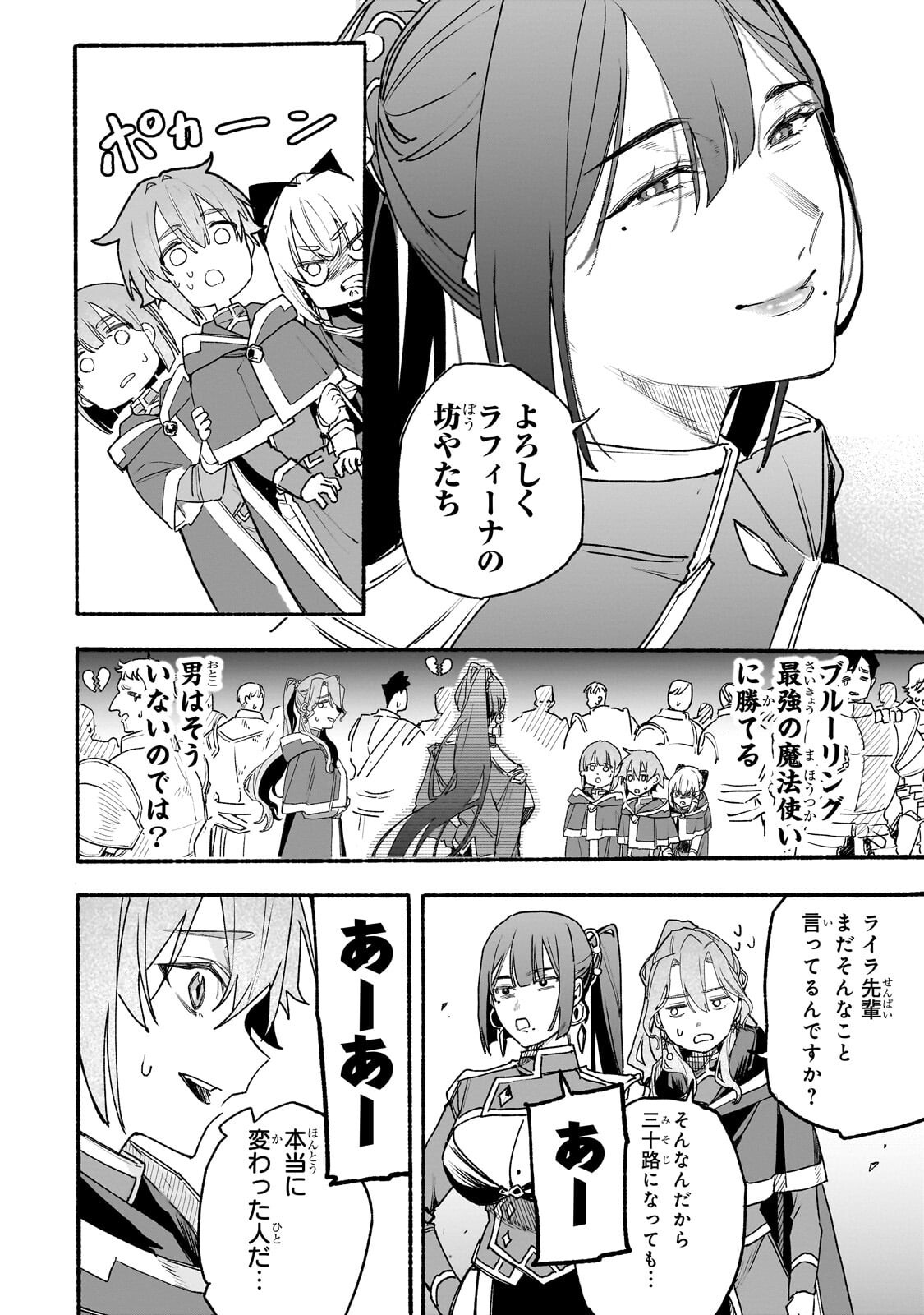 ALDO NO ISEKAI TENSEI Chapter 10.1 page 8 - nihonkuni.com