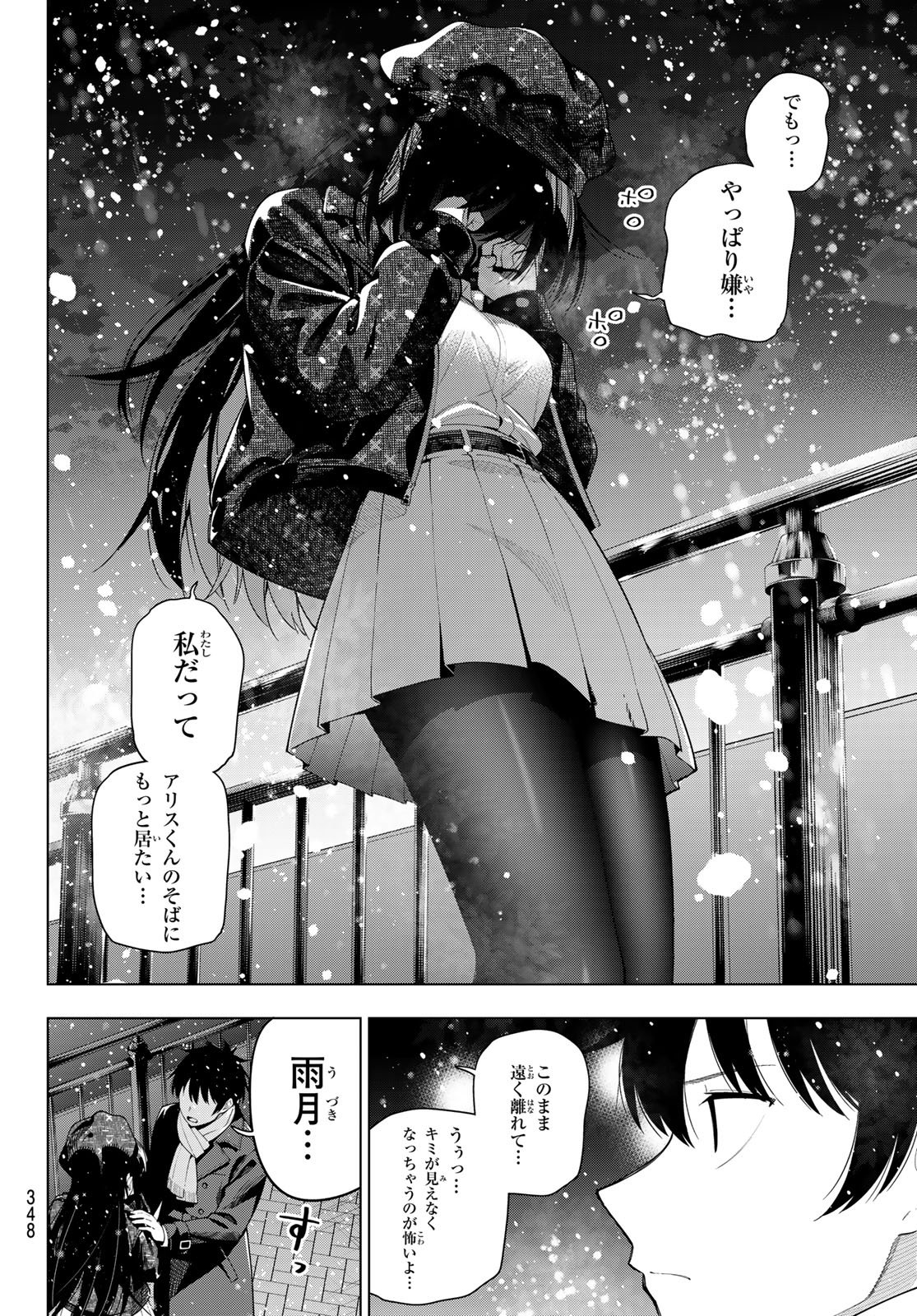 MAYONAKA HEART TUNE Chap 127 - Pic 14