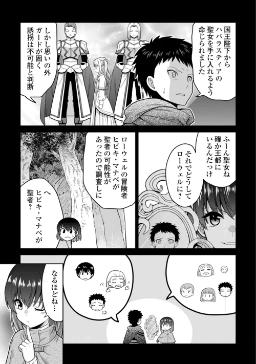 SAIKYOU NO SHOKUGYOU WA YUUSHA DEMO KENJA DEMO NAKU KANTEISHI (KARI) RASHII DESU YO? - RAW Chapter 83 page 19 - nihonkuni.com