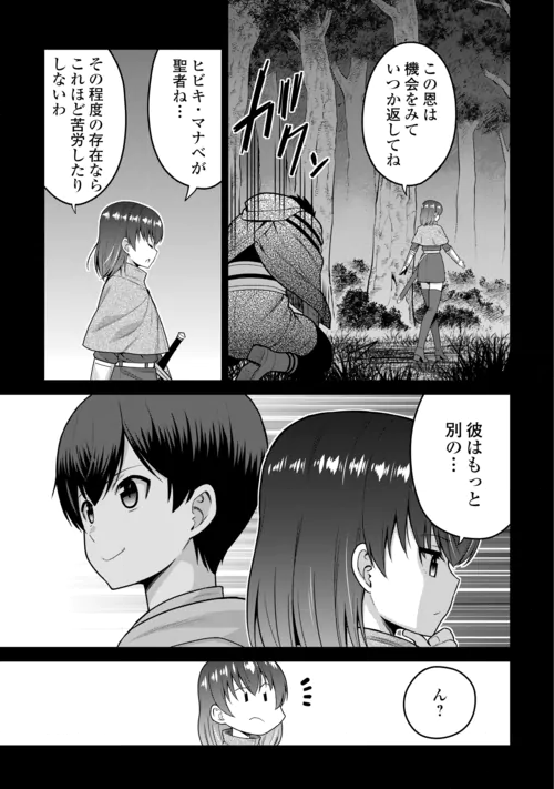 SAIKYOU NO SHOKUGYOU WA YUUSHA DEMO KENJA DEMO NAKU KANTEISHI (KARI) RASHII DESU YO? - RAW Chapter 83 page 21 - nihonkuni.com