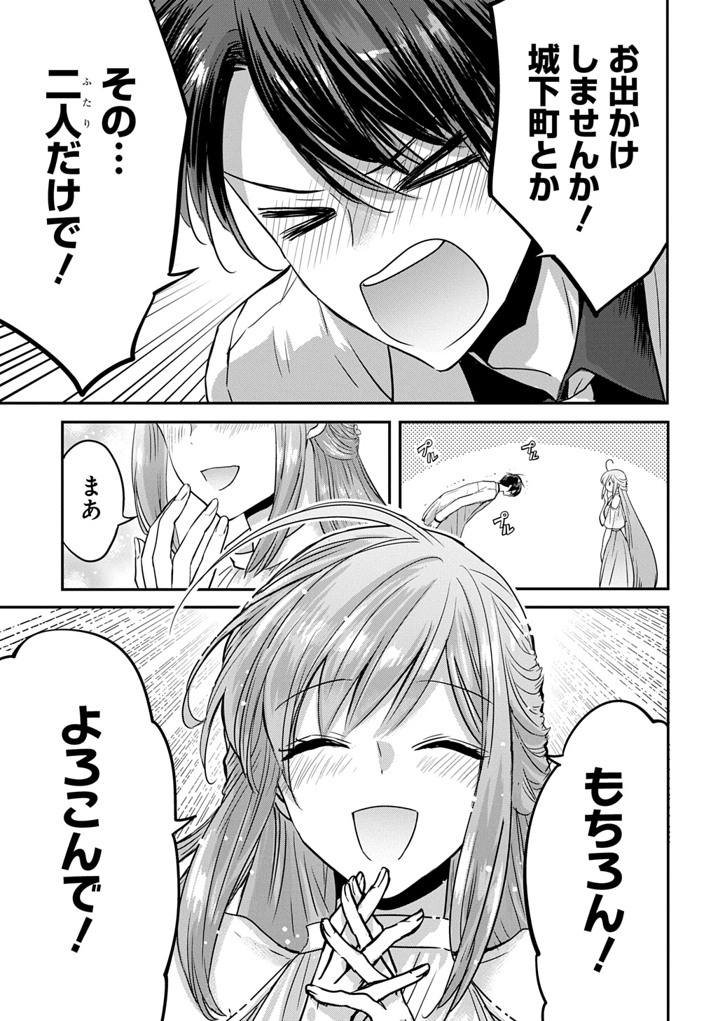 KONYAKU SHA NO UWAKI GEMBA WO MICHATTANODE HAJIMARI NO KANE GA NARIMASHITA (MANGA) Chapter 29 page 3 - nihonkuni.com