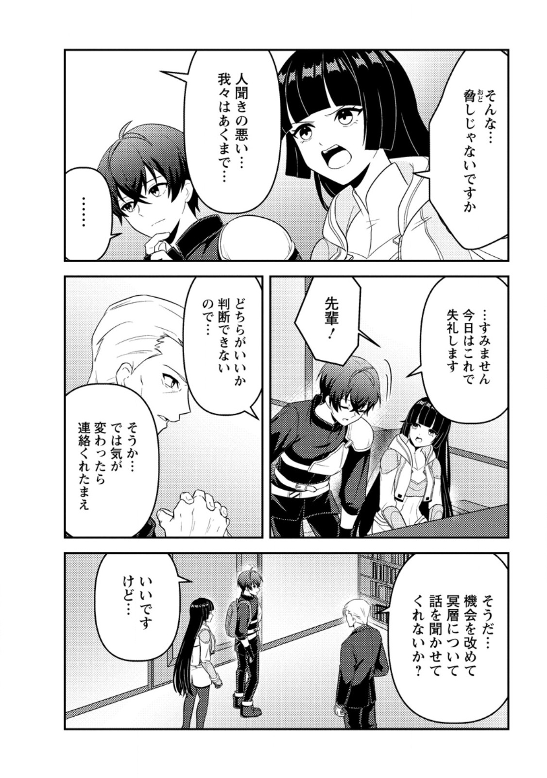 SEKAI DE YUIITSU DUNGEON SAIKASOU NI TOUTATSU SHITA OTOKO, BISHOUJO HAISHINSHA NI SARASARERU: CAMP SHITEITA DAKE NANONI, NAZEKA BUZZRI CHIRAKASHITERUN DESU GA Chapter 4.1 page 6 - nihonkuni.com