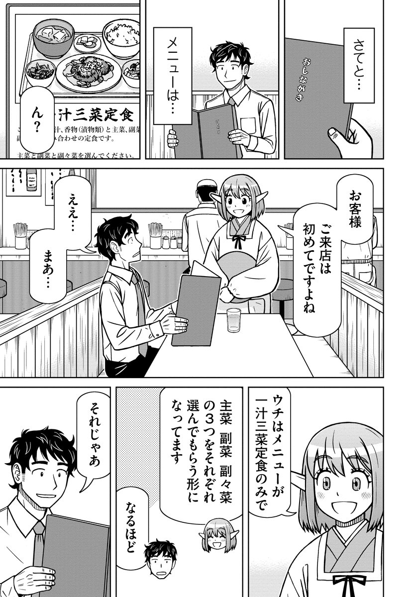 AKAGAMI ELF NO OSOZAIYA-SAN Chapter 10 page 7 - nihonkuni.com