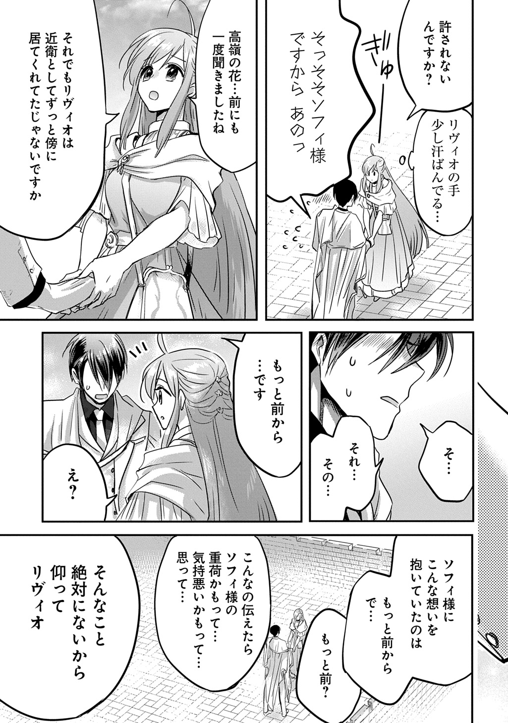 KONYAKU SHA NO UWAKI GEMBA WO MICHATTANODE HAJIMARI NO KANE GA NARIMASHITA (MANGA) Chapter 29 page 27 - nihonkuni.com