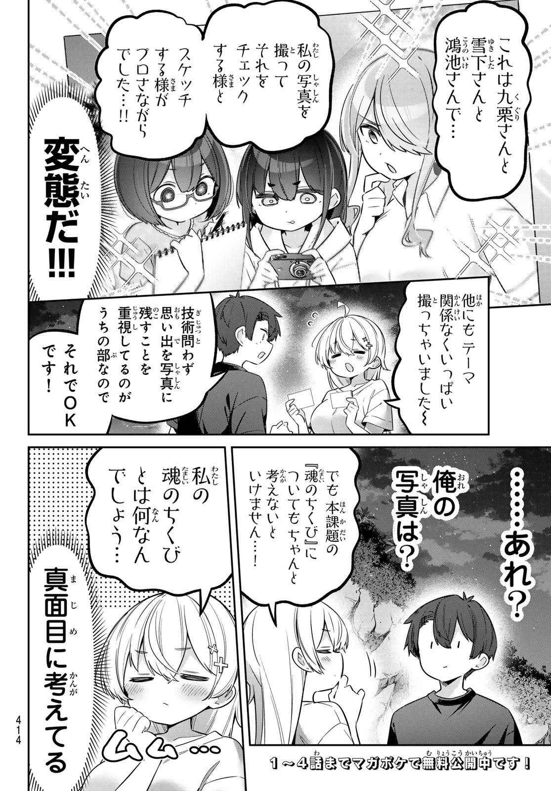 YOWA YOWA SENSEI Chapter 178 page 4 - nihonkuni.com