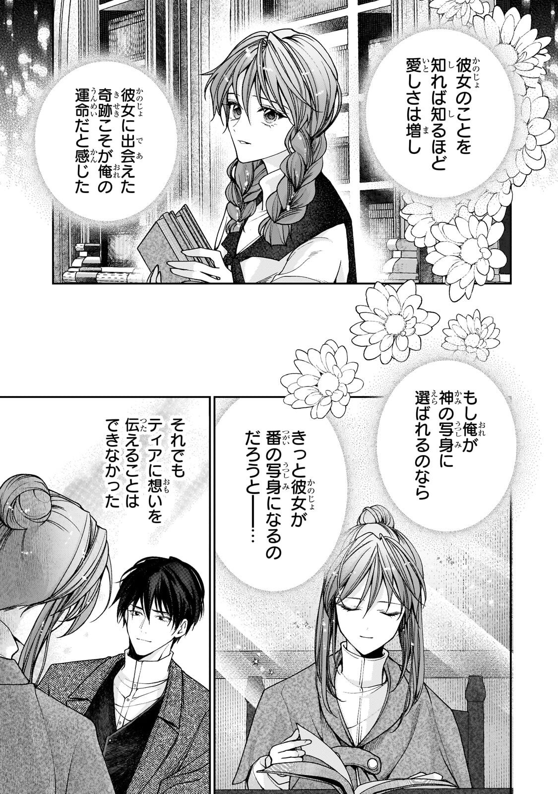 URUWASHI NO KOUTEI HEIKA NO BAN NI ERABARETE SHIMATTA NO DESU GA, MADA SHIGOTO GA SHITAI NODE HIMITSU DESU! Chap 16.2 - Pic 4