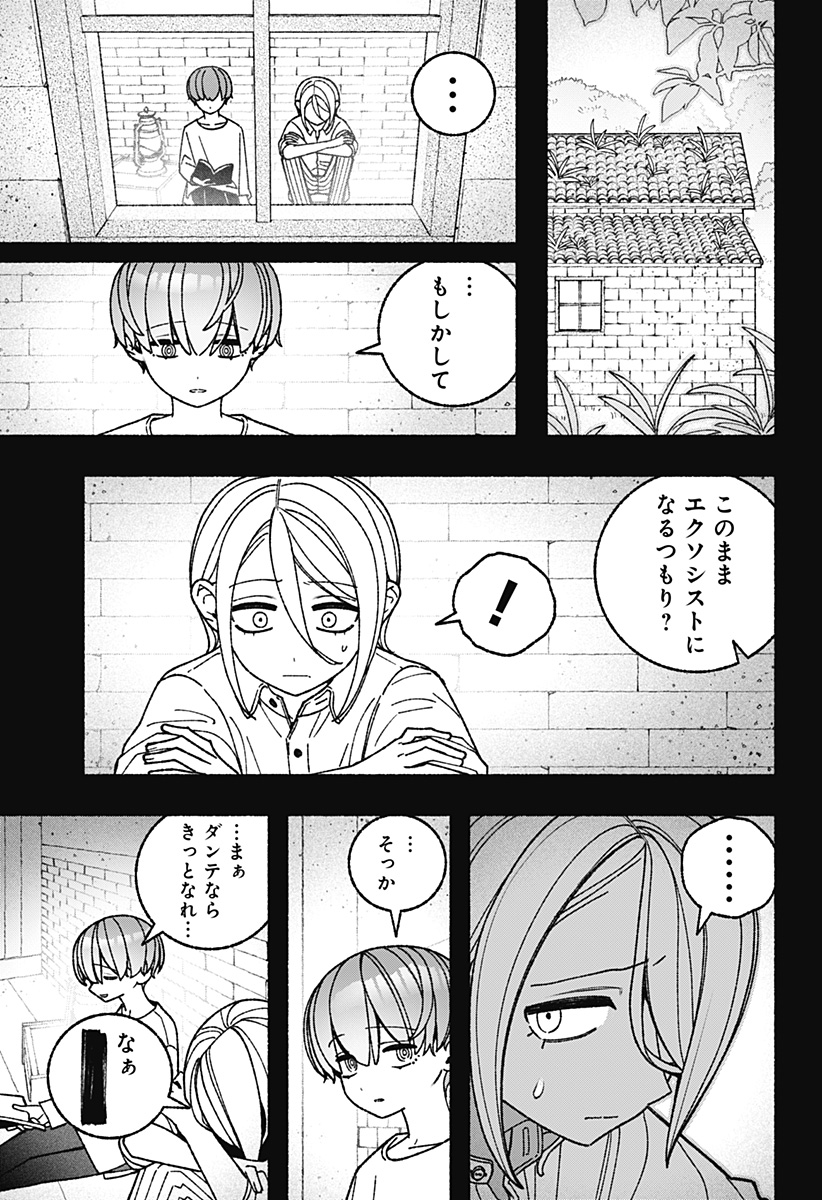 EXORCIST WO OTOSENAI Chapter 123 page 7 - nihonkuni.com