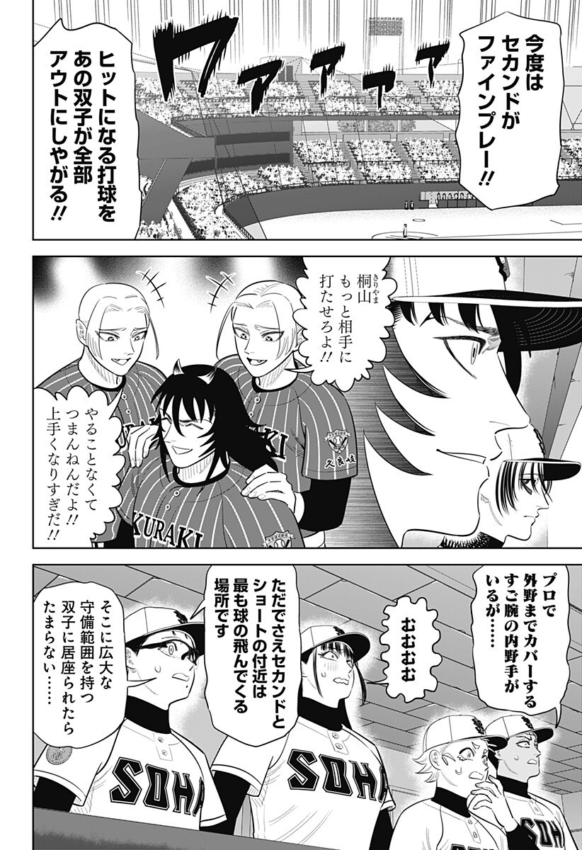 STRIKEOUT PITCH Chapter 52 page 18 - nihonkuni.com