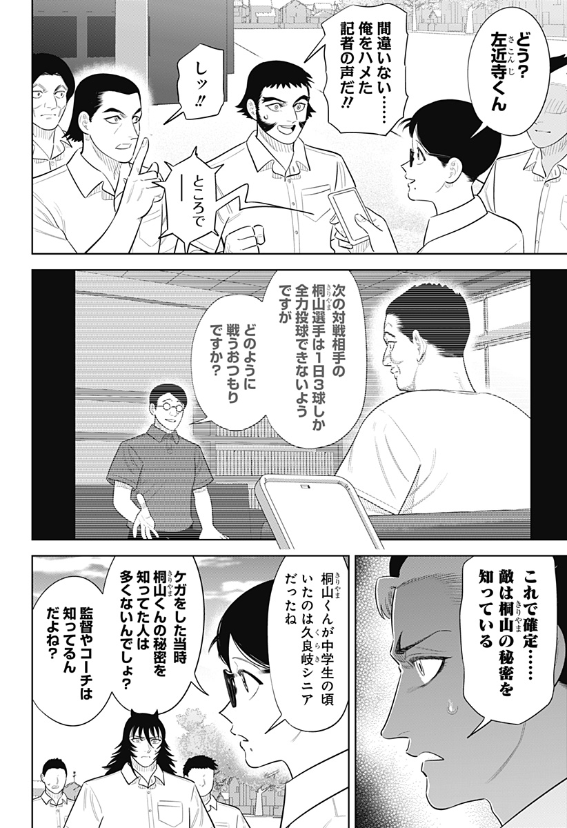 STRIKEOUT PITCH Chapter 51 page 6 - nihonkuni.com