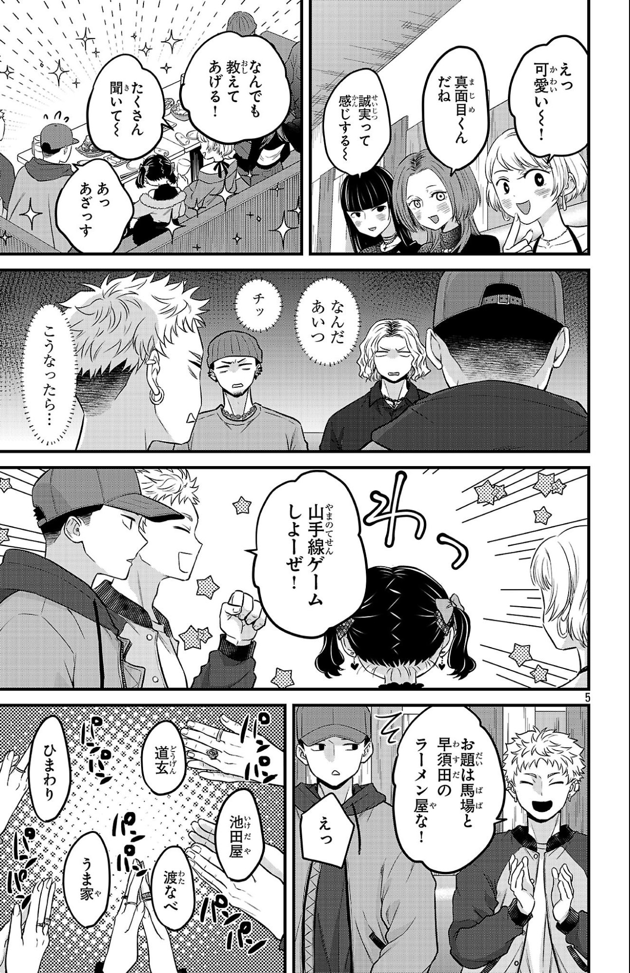 BOKU NO KOKORO NO YABAI YATSU - RABUKOMEDI GA HAJIMARANAI Chap 24 - Pic 5