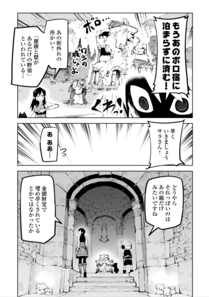 HIROTTA KOINU GA CERBERUS DESHITA: JITSU WA KODAI MAHOU NO TSUUKAITE DATTA SHOUNEN, HONKI DASU TO KOWAI(?) AIKENN TO TANOSHIKU KURASHIMASU Chapter 5 - Page 38