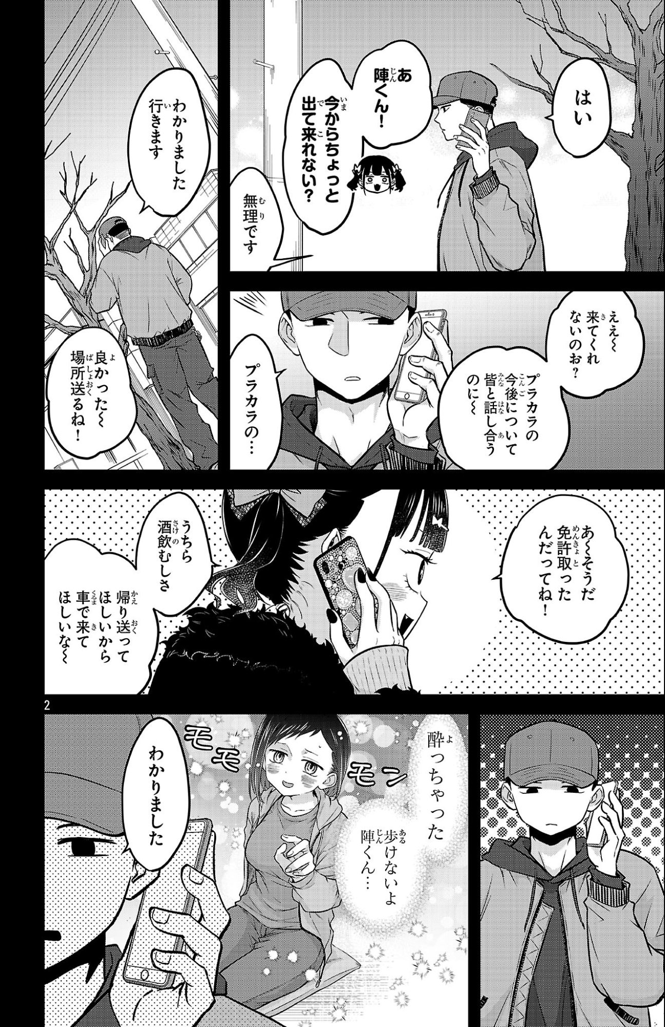 BOKU NO KOKORO NO YABAI YATSU - RABUKOMEDI GA HAJIMARANAI Chap 24 - Pic 2
