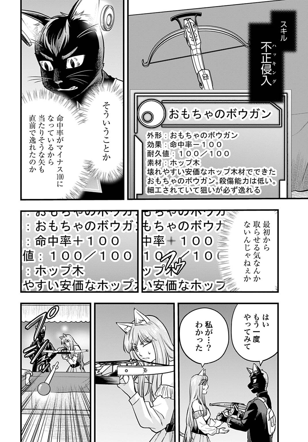 OCHIKOBORE TENISHA, SUBETE WO UBAU HACKING SKILL DE SAIKYOU NI NARIAGARU ~SAIKYOU STATUS MO SAIKYOU SKILL MO, FURETA DAKE DE ORE NO MONODESU~ Chap 30 - Pic 12