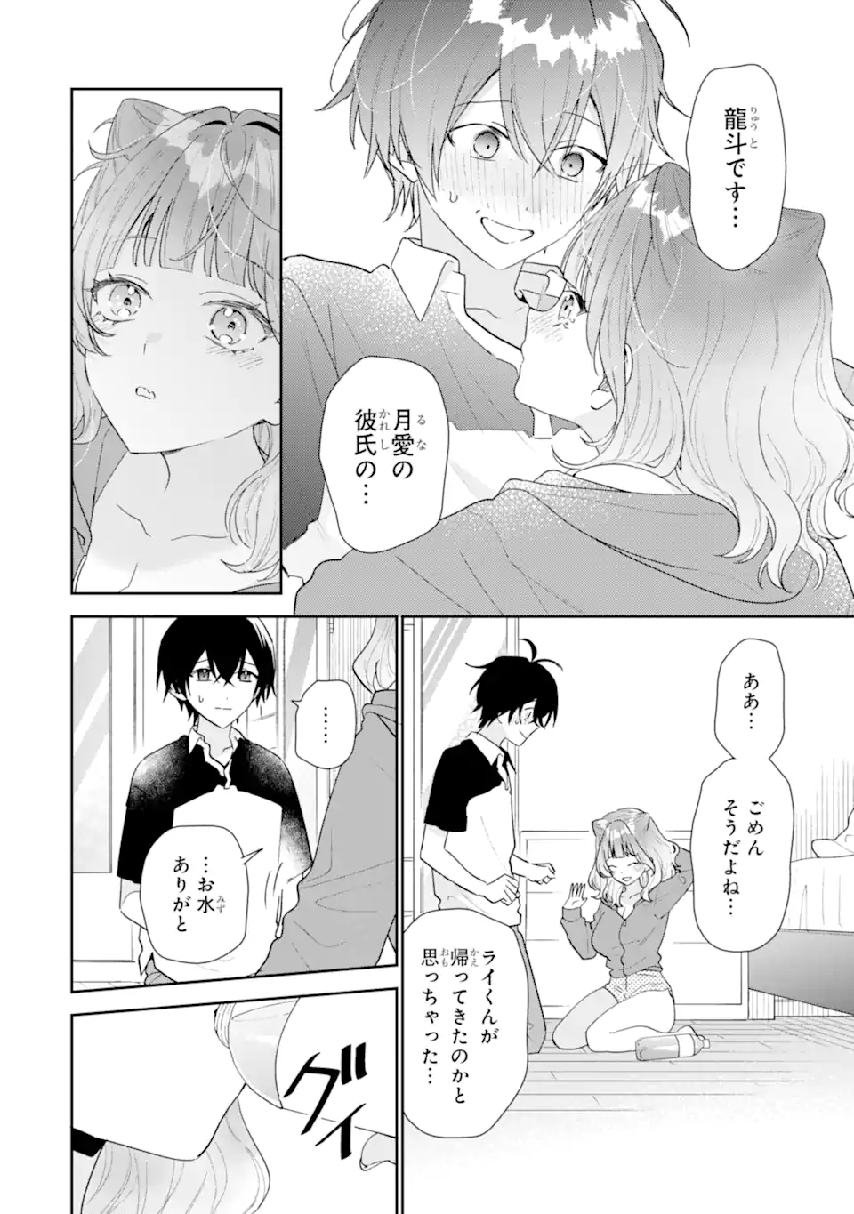 KEIKEN ZUMI NA KIMI TO, KEIKEN ZERO NA ORE GA, OTSUKIAI SURU HANASHI Chap 53.3 - Pic 5