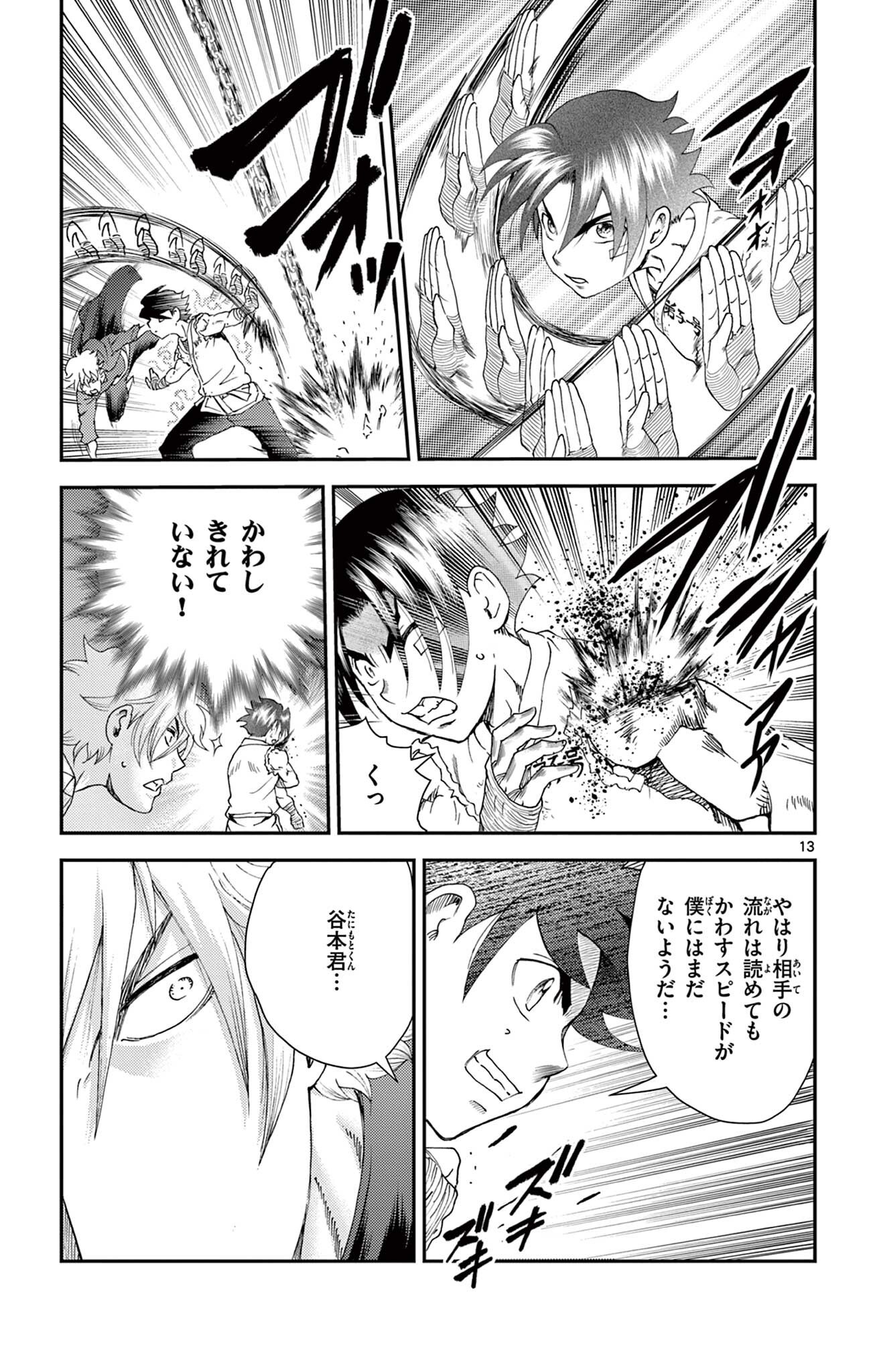 SHIJOU SAIKYOU NO DESHI KENICHI 2: TATSUJIN-HEN Chap 20 - Pic 13