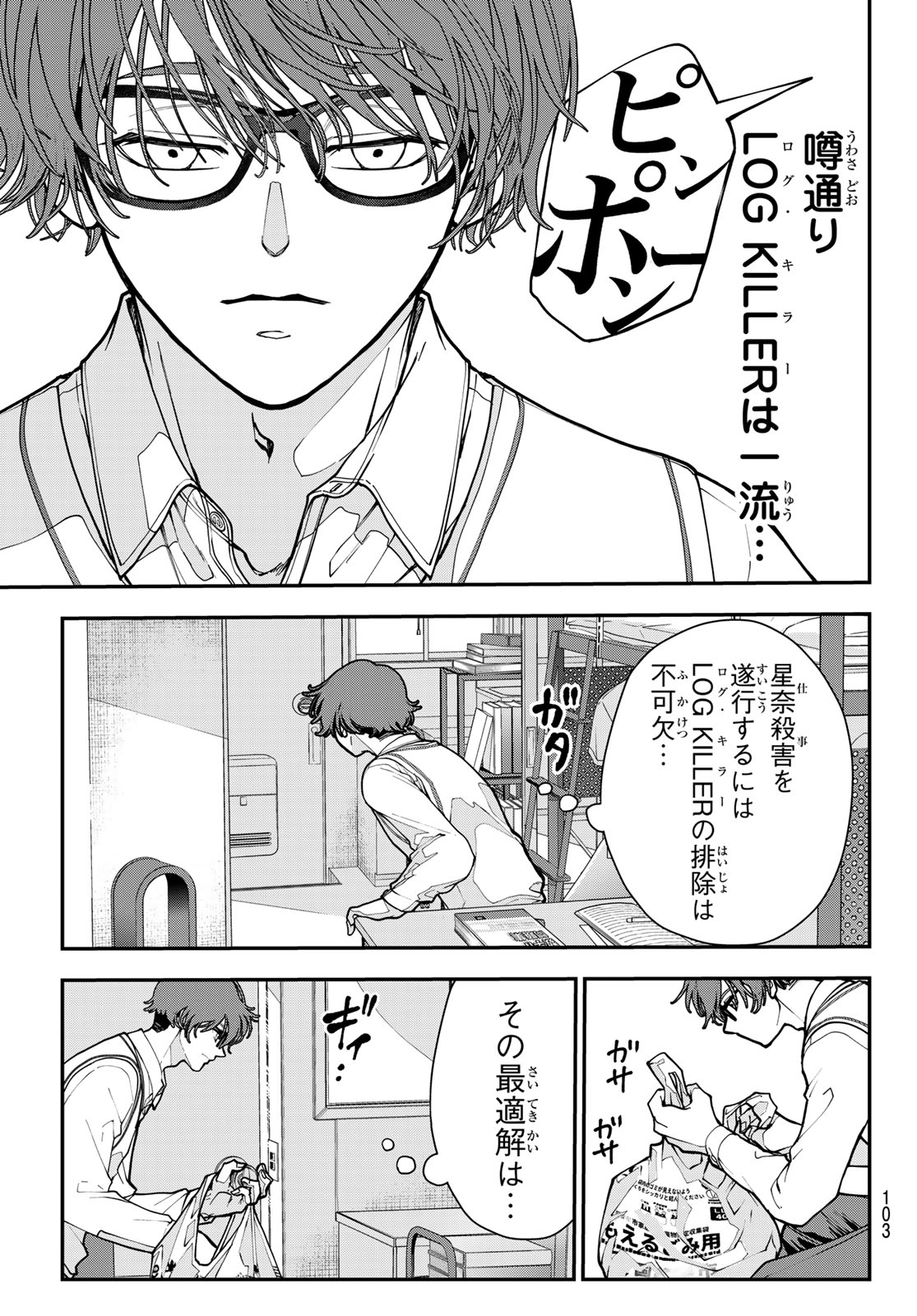 KILLER SITTER Chapter 8 page 7 - nihonkuni.com