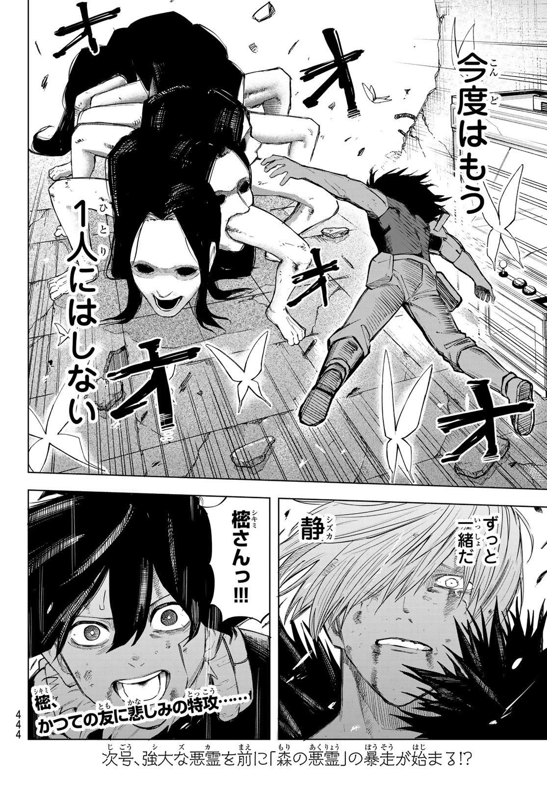 URA TOKYO NO OSOROSHI DOKORO Chapter 20 page 20 - nihonkuni.com