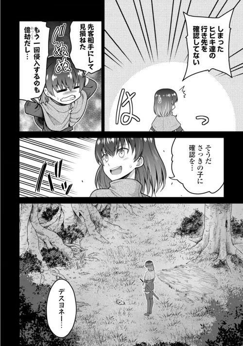 SAIKYOU NO SHOKUGYOU WA YUUSHA DEMO KENJA DEMO NAKU KANTEISHI (KARI) RASHII DESU YO? - RAW Chapter 83 page 22 - nihonkuni.com