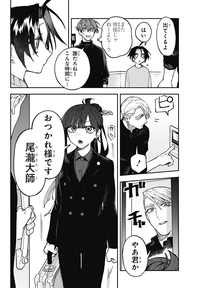 AIWAI NO HOMURA Chapter 9 page 2 - nihonkuni.com