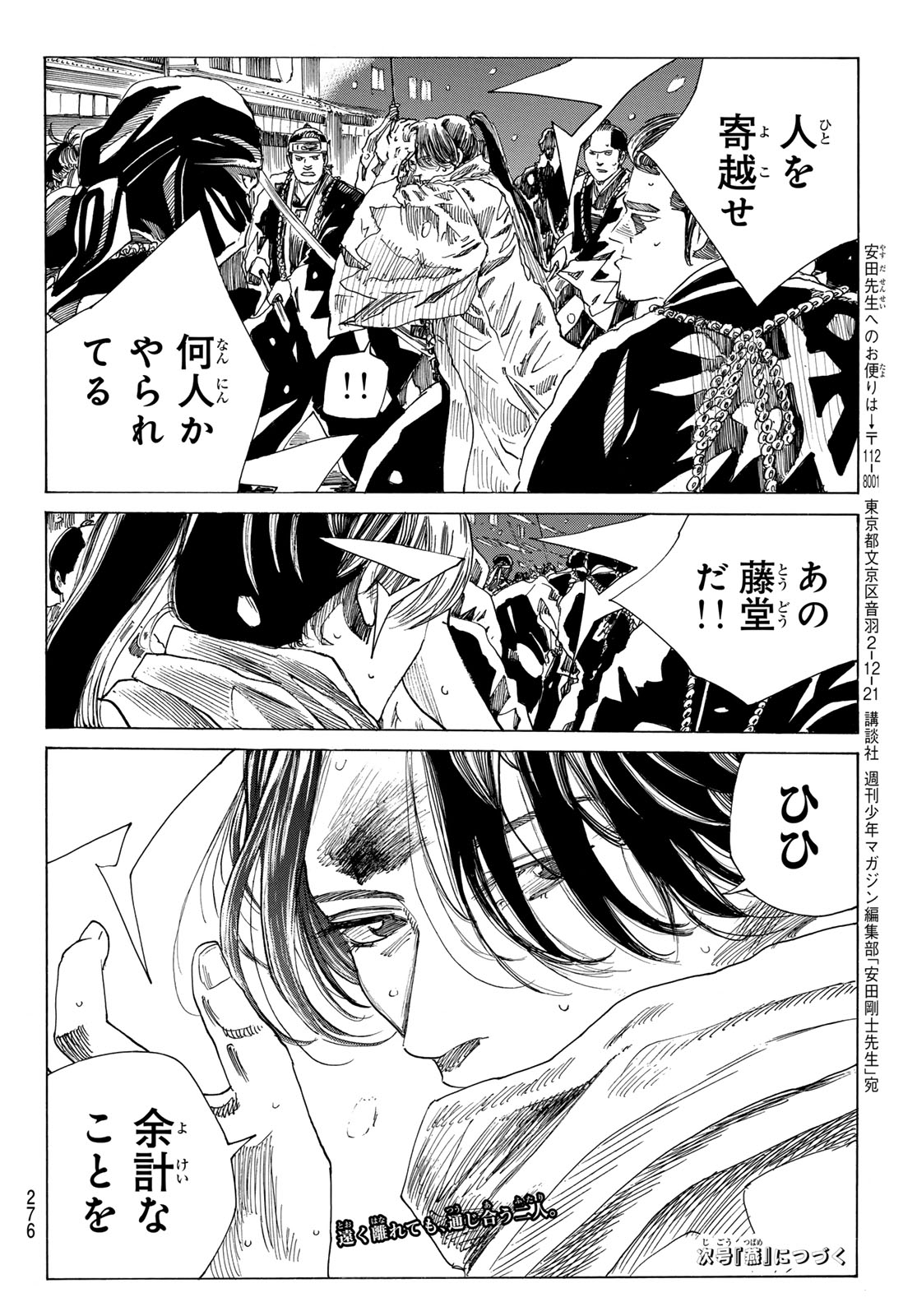 AN MO MIBURO Chap 232 - Pic 20