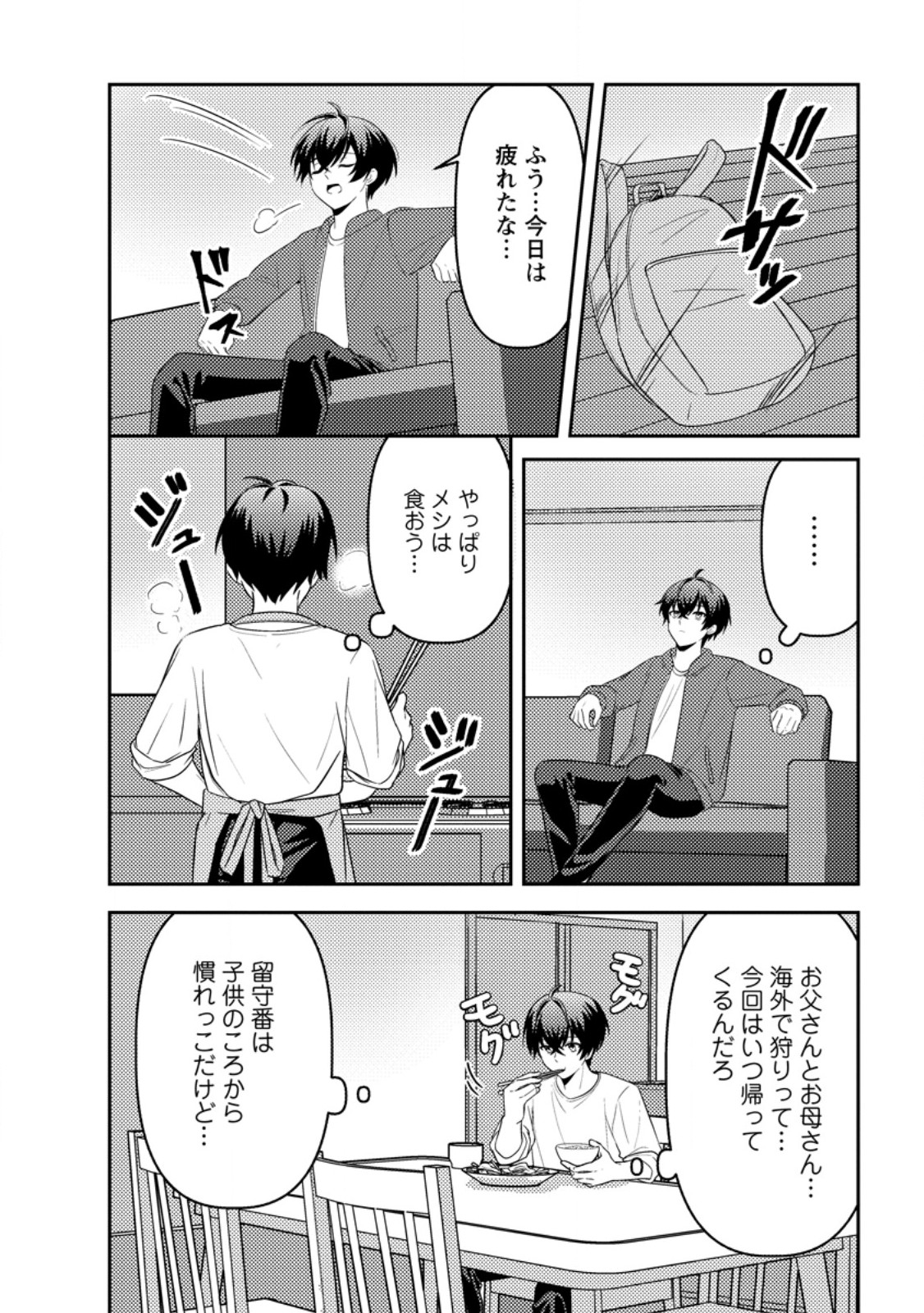SEKAI DE YUIITSU DUNGEON SAIKASOU NI TOUTATSU SHITA OTOKO, BISHOUJO HAISHINSHA NI SARASARERU: CAMP SHITEITA DAKE NANONI, NAZEKA BUZZRI CHIRAKASHITERUN DESU GA Chapter 4.1 page 12 - nihonkuni.com