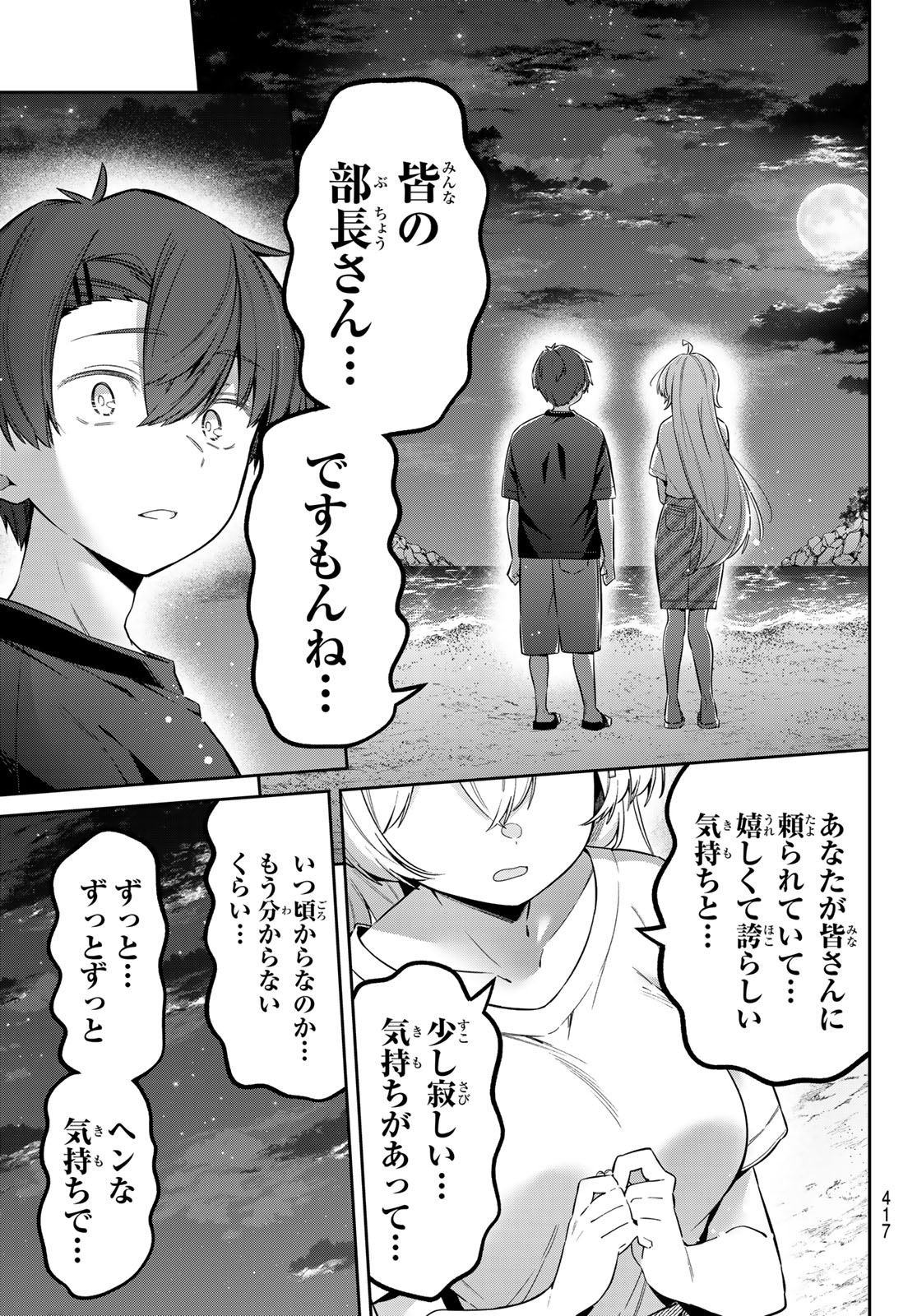 YOWA YOWA SENSEI Chapter 178 page 7 - nihonkuni.com