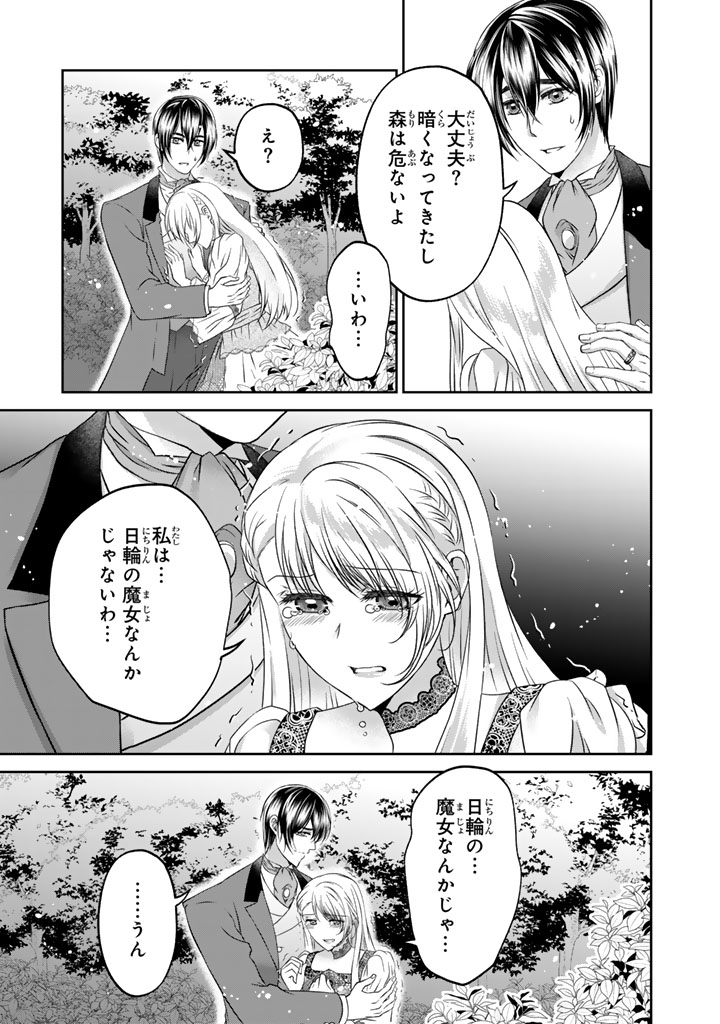IMOUTO NI SUBETE WO UBAWARETA REIJO WA KONYAKUSHA NO URAGIRI WO SHIRI KAIKI SURU Chap 19.1 - Pic 9
