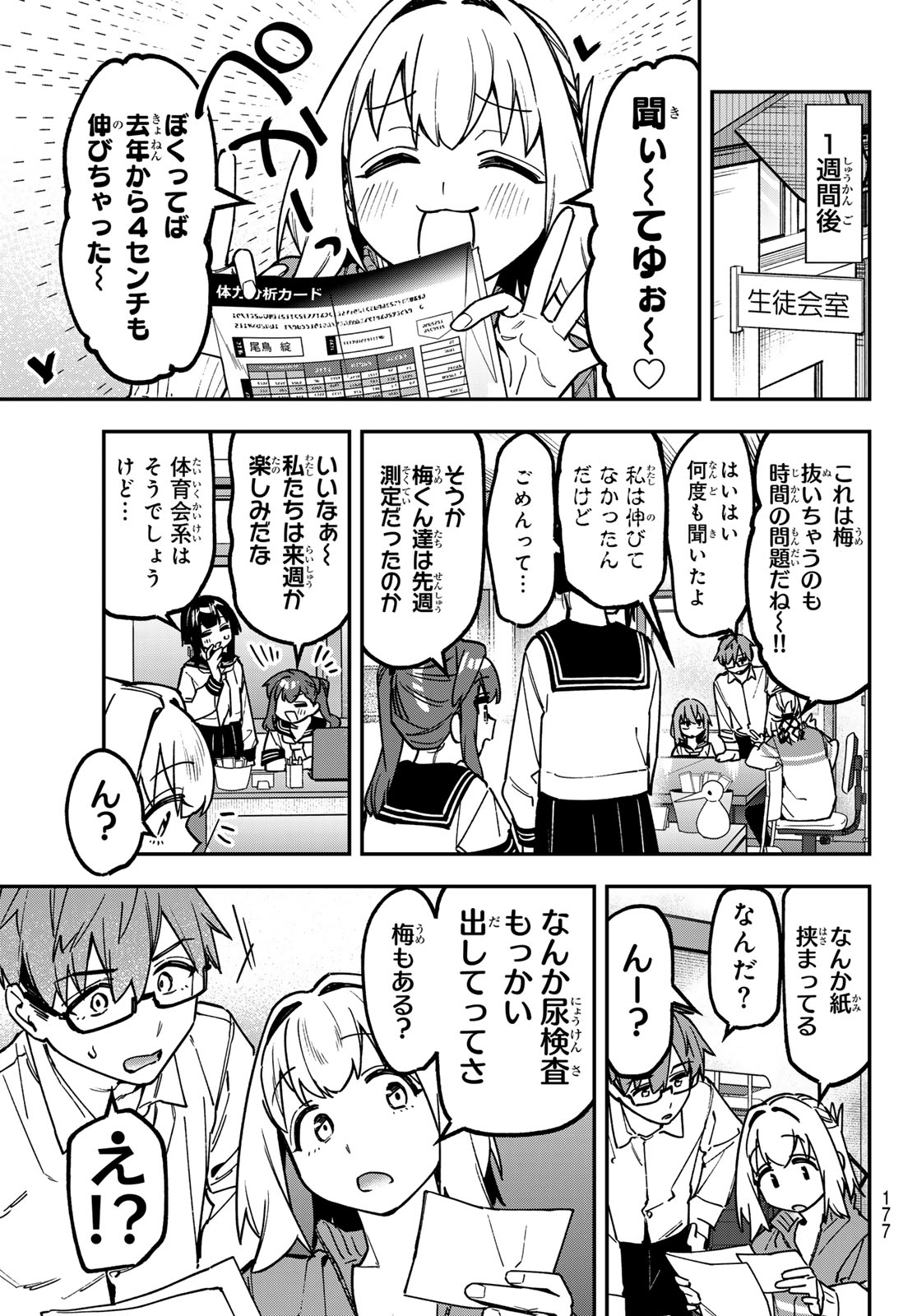SEITOKAI NI MO ANA WA ARU! - RAW Chap 181 - Pic 7