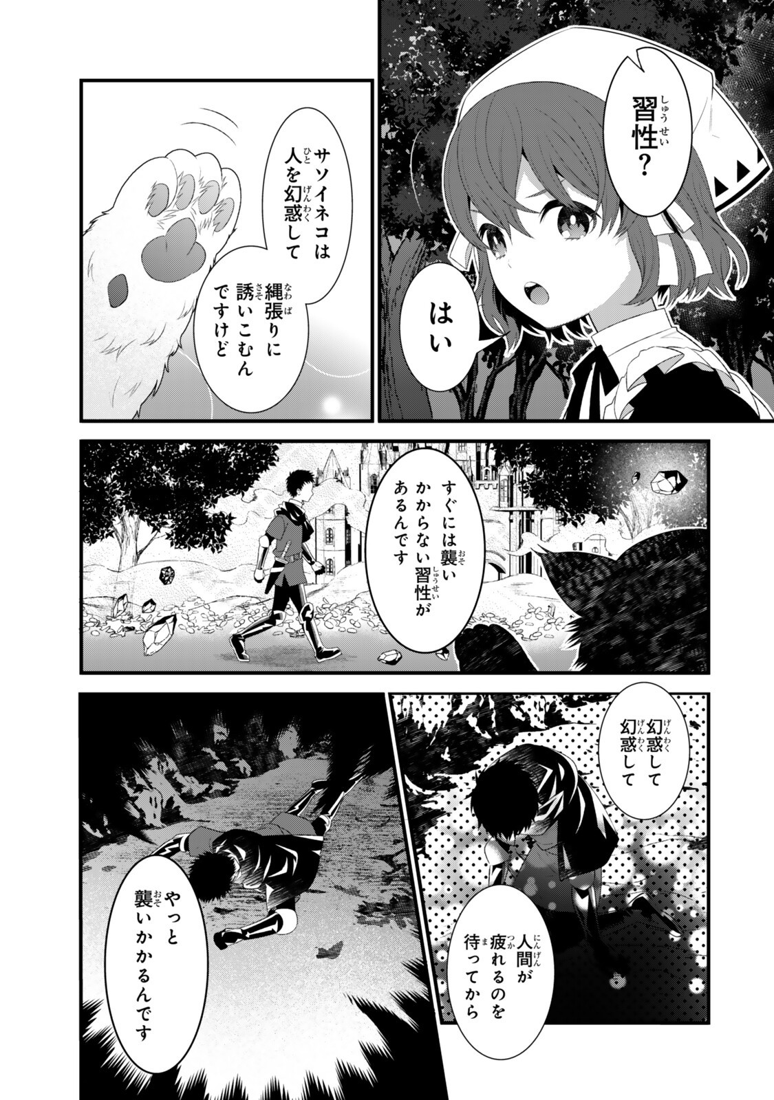 WATASHI NO MAHOU WA ZETTAI NI ATARUN DESU ~SLOW LIFE WO MAMORU TAME NI MAHOU WO UCHITSUZUKETEITARA, ITSUNOMANIKA MORI NO SEIJO NI NATTEIMASHITA~ RAW Chapter 8.3 page 4 - nihonkuni.com