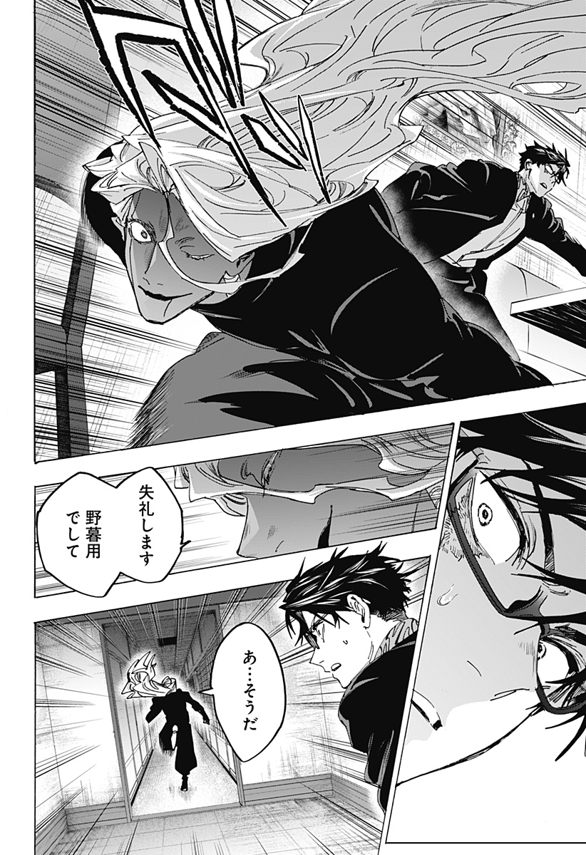 MARRIAGETOXIN Chapter 176 page 16 - nihonkuni.com