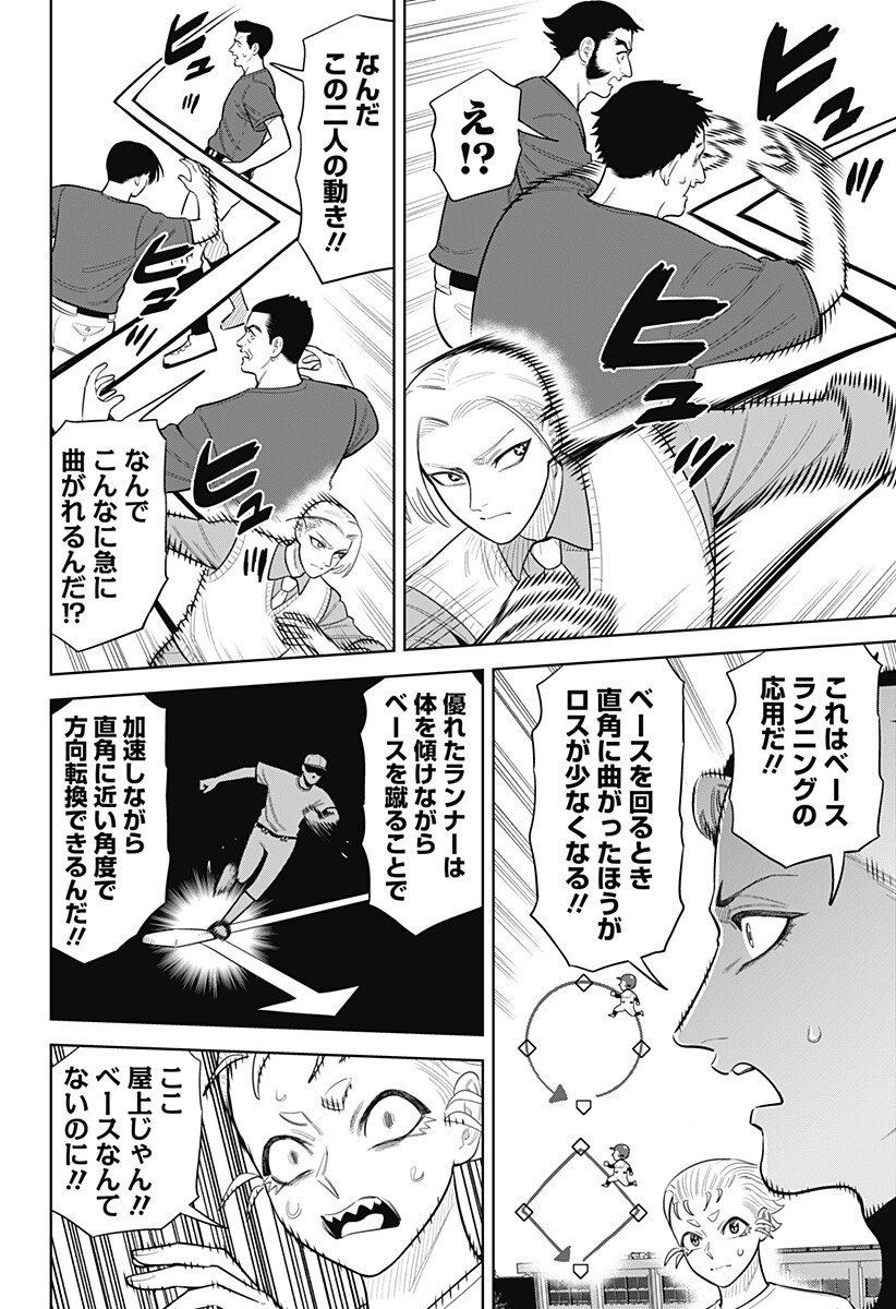 STRIKEOUT PITCH Chapter 52 page 2 - nihonkuni.com