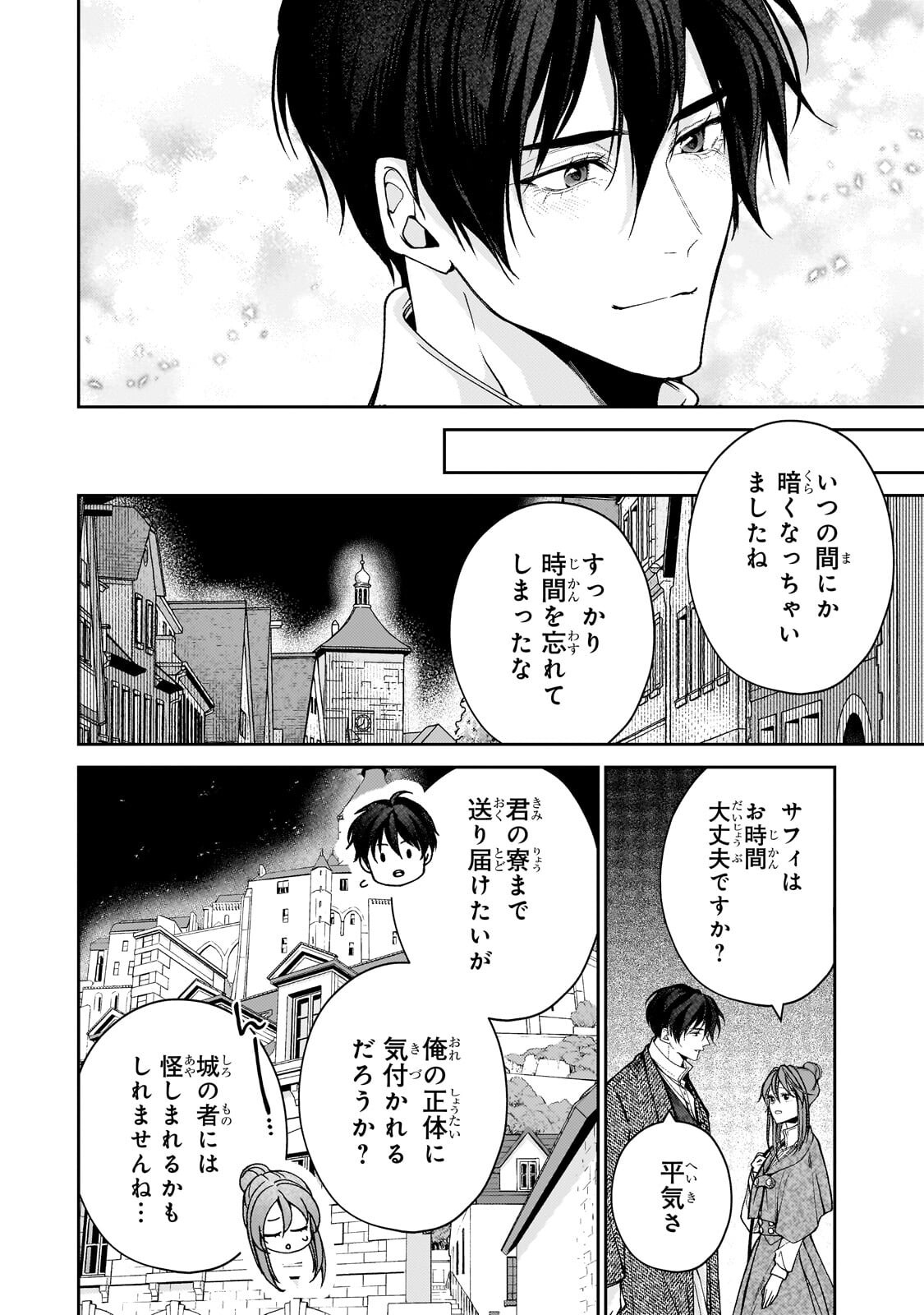 URUWASHI NO KOUTEI HEIKA NO BAN NI ERABARETE SHIMATTA NO DESU GA, MADA SHIGOTO GA SHITAI NODE HIMITSU DESU! Chap 16.2 - Pic 7