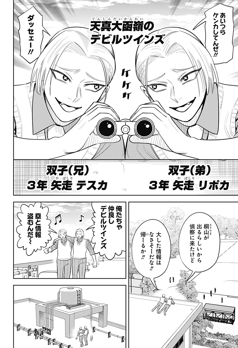 STRIKEOUT PITCH Chapter 51 page 14 - nihonkuni.com
