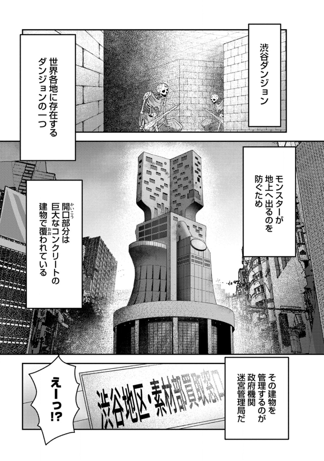 SEKAI DE YUIITSU DUNGEON SAIKASOU NI TOUTATSU SHITA OTOKO, BISHOUJO HAISHINSHA NI SARASARERU: CAMP SHITEITA DAKE NANONI, NAZEKA BUZZRI CHIRAKASHITERUN DESU GA Chapter 4.1 page 1 - nihonkuni.com
