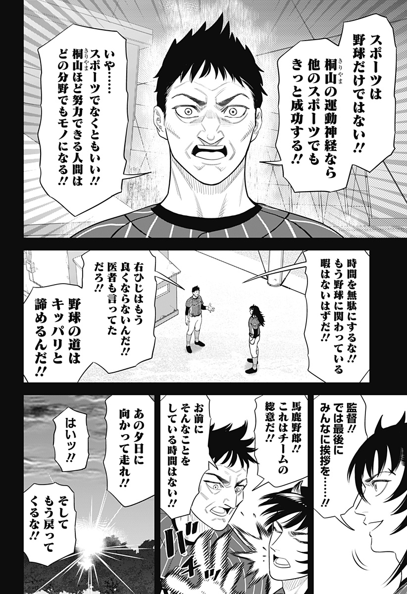 STRIKEOUT PITCH Chapter 51 page 8 - nihonkuni.com