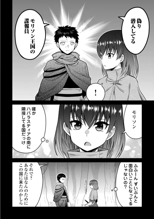 SAIKYOU NO SHOKUGYOU WA YUUSHA DEMO KENJA DEMO NAKU KANTEISHI (KARI) RASHII DESU YO? - RAW Chapter 83 page 18 - nihonkuni.com