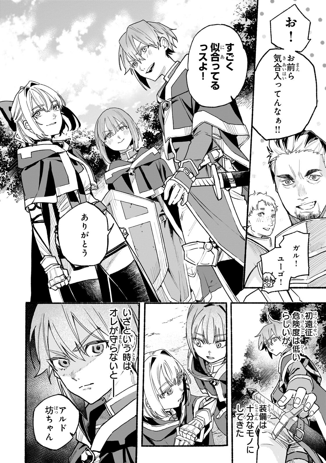 ALDO NO ISEKAI TENSEI Chapter 10.1 page 2 - nihonkuni.com