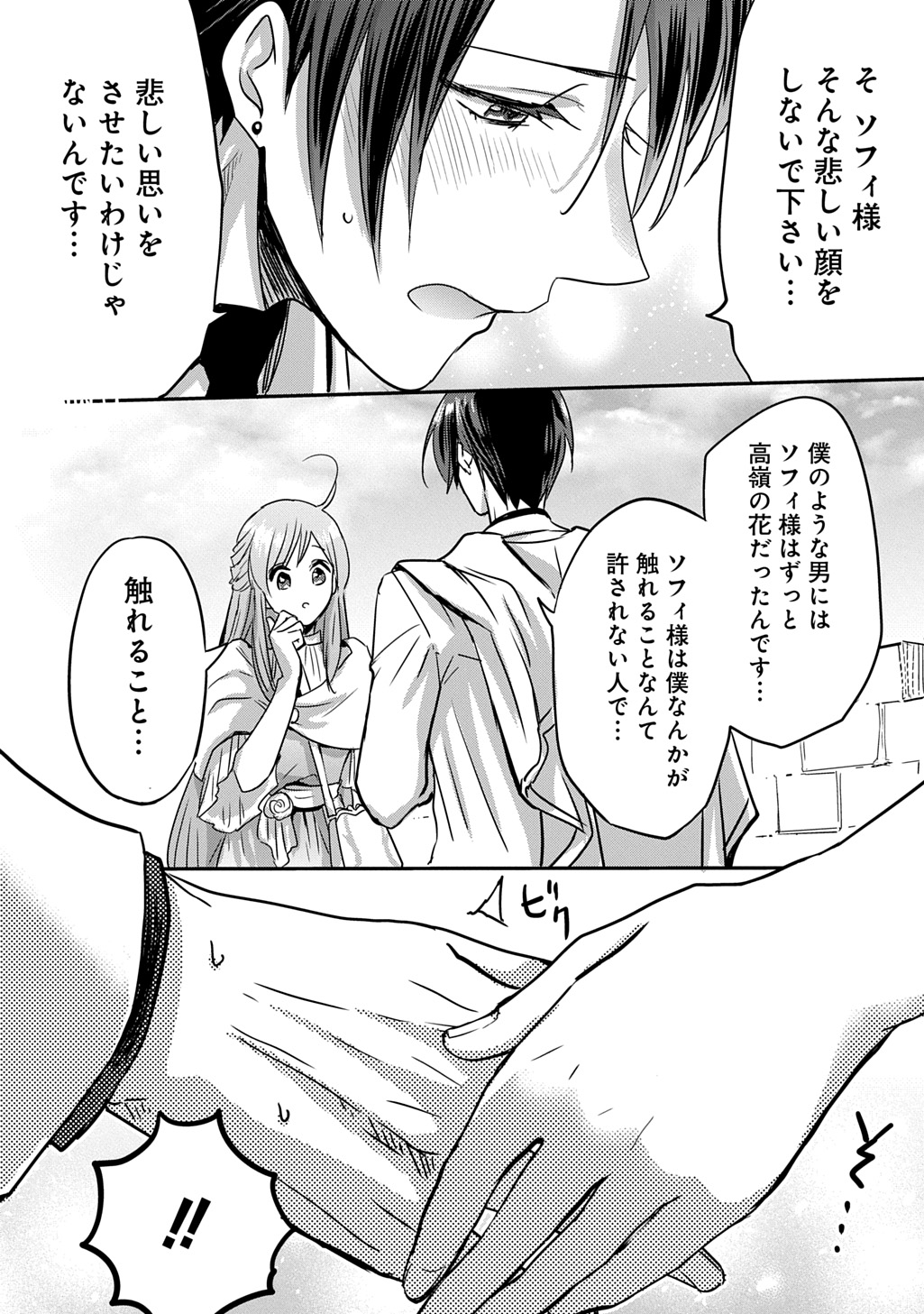 KONYAKU SHA NO UWAKI GEMBA WO MICHATTANODE HAJIMARI NO KANE GA NARIMASHITA (MANGA) Chapter 29 page 26 - nihonkuni.com