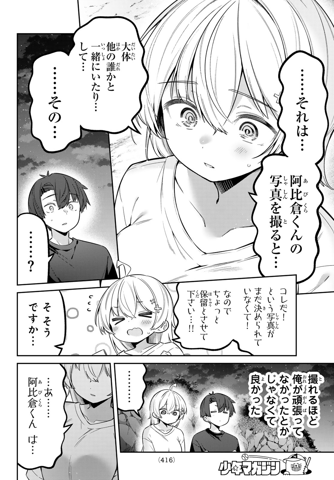 YOWA YOWA SENSEI Chapter 178 page 6 - nihonkuni.com