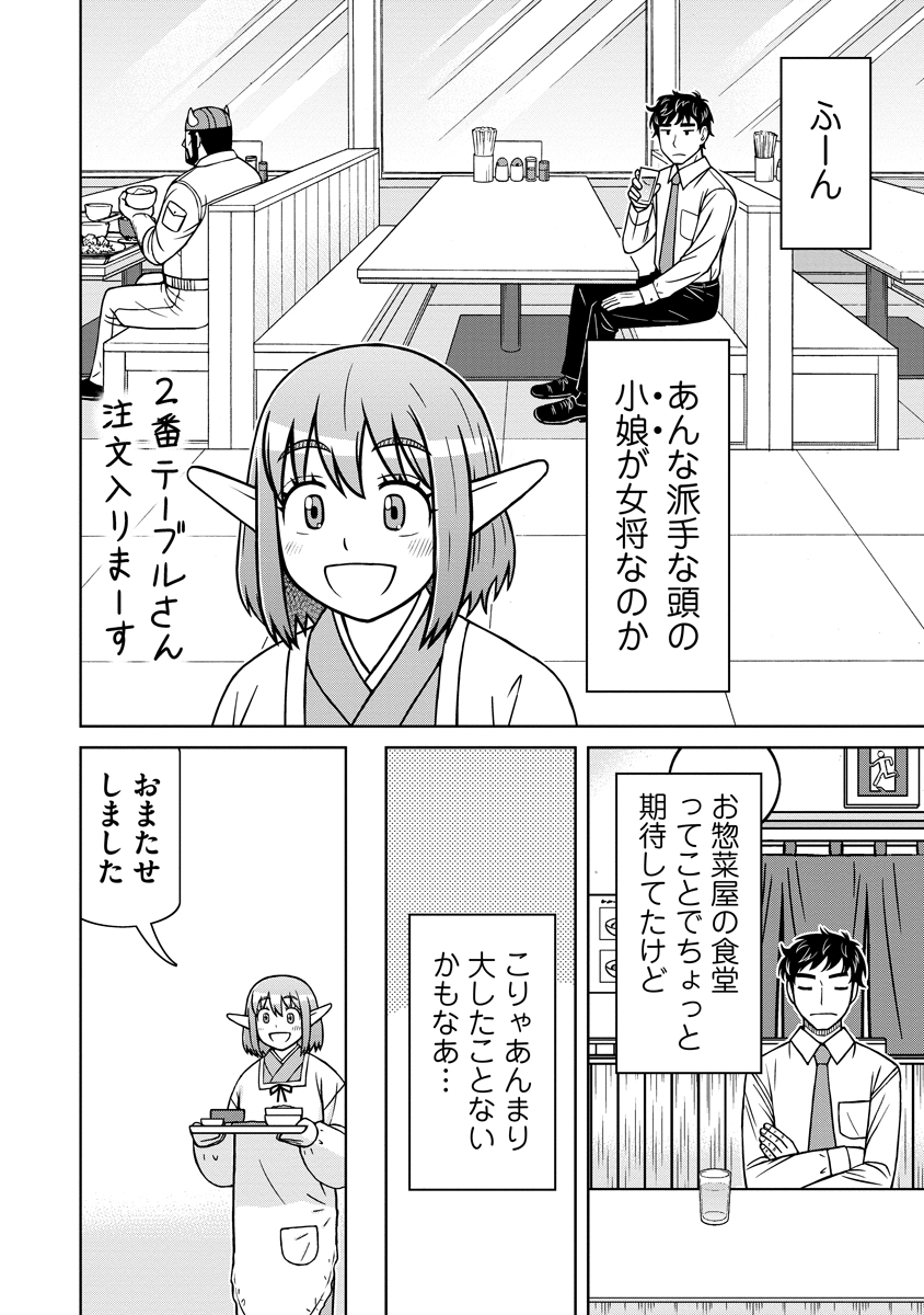 AKAGAMI ELF NO OSOZAIYA-SAN Chapter 10 page 10 - nihonkuni.com