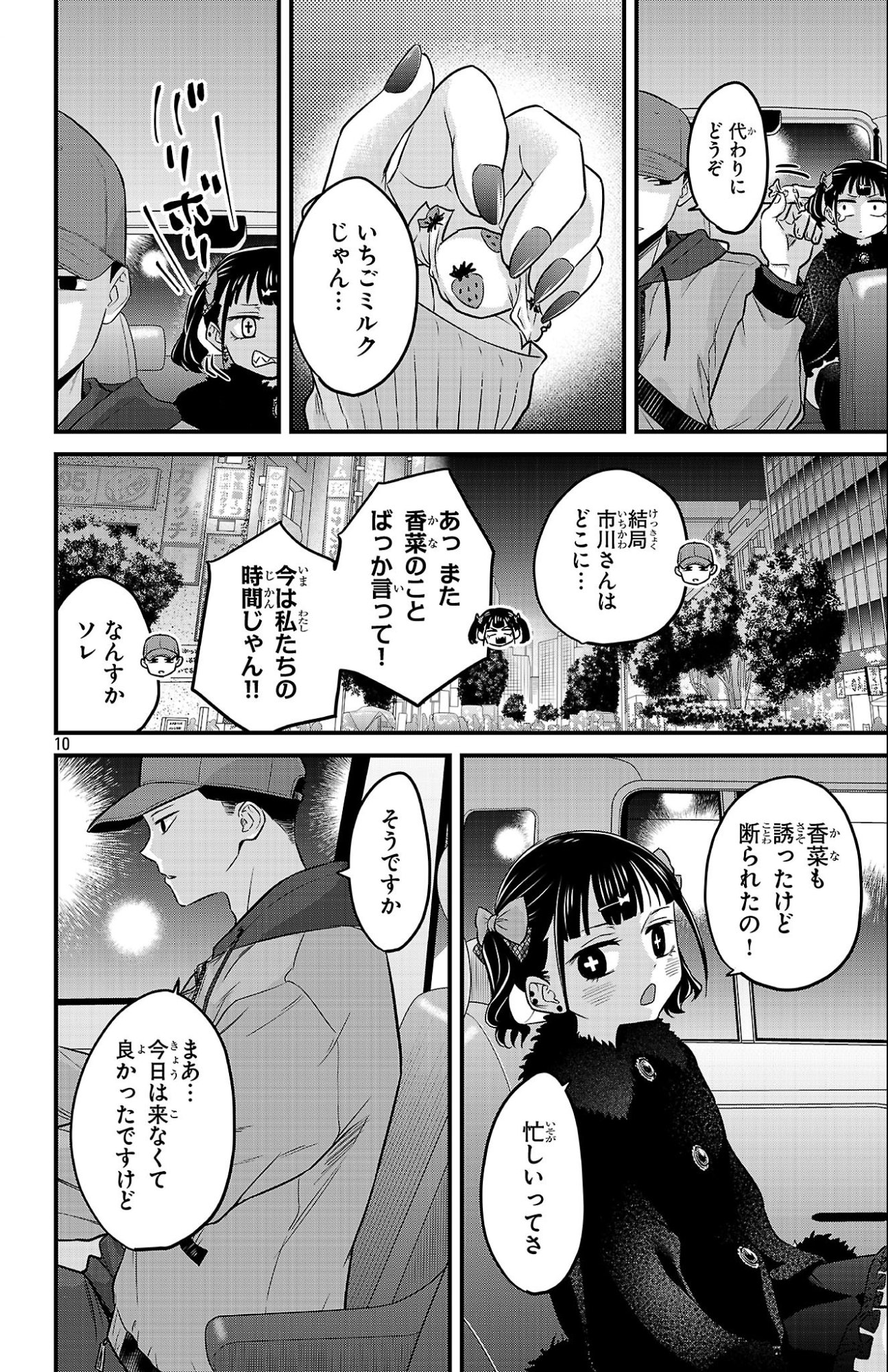 BOKU NO KOKORO NO YABAI YATSU - RABUKOMEDI GA HAJIMARANAI Chap 24 - Pic 10
