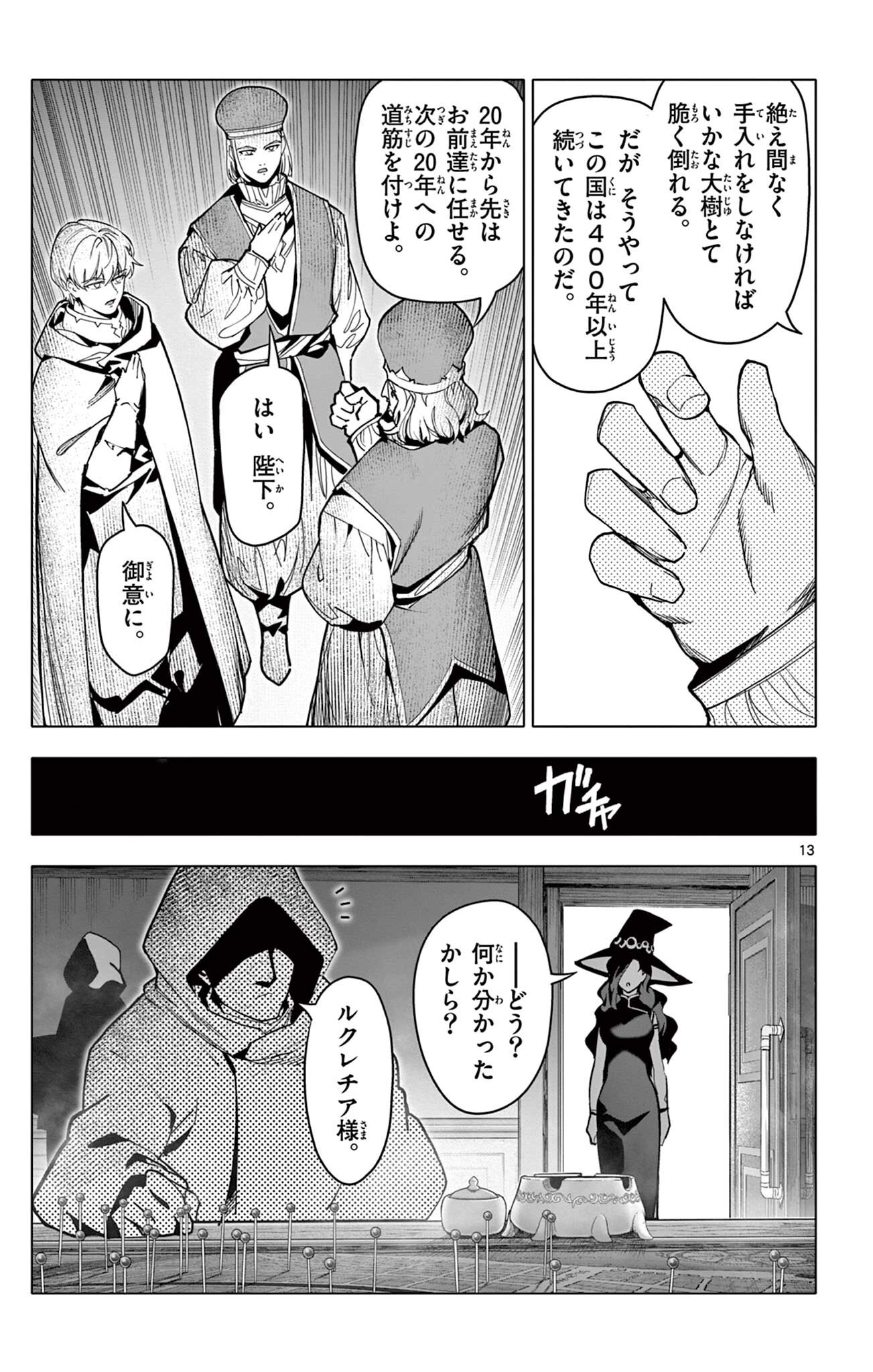 THE LORD MAGEAR'S APPRENTICE Chap 74 - Pic 13