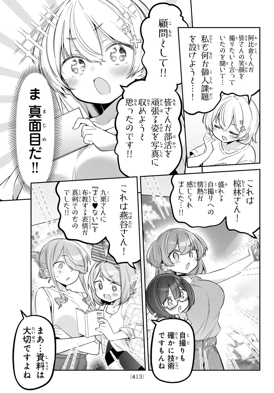 YOWA YOWA SENSEI Chapter 178 page 3 - nihonkuni.com