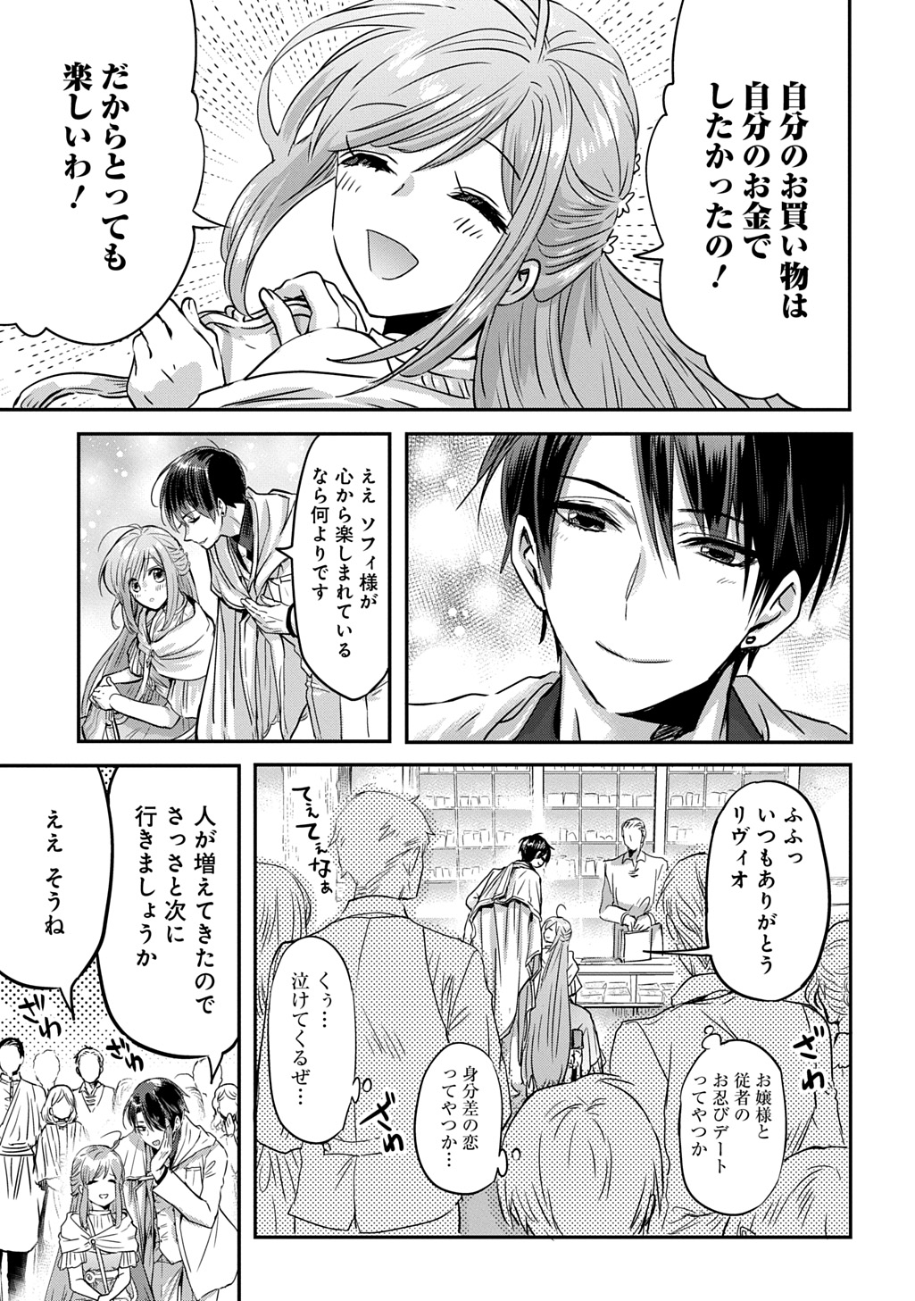 KONYAKU SHA NO UWAKI GEMBA WO MICHATTANODE HAJIMARI NO KANE GA NARIMASHITA (MANGA) Chapter 29 page 13 - nihonkuni.com