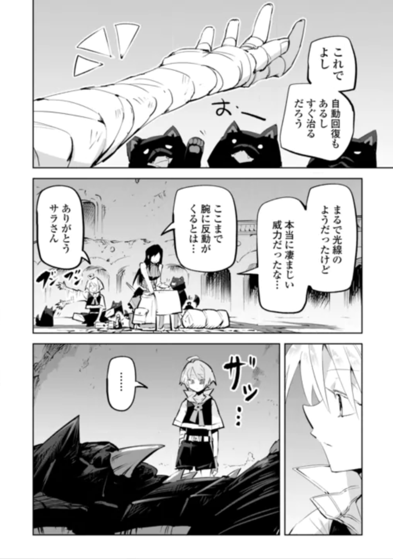 HIROTTA KOINU GA CERBERUS DESHITA: JITSU WA KODAI MAHOU NO TSUUKAITE DATTA SHOUNEN, HONKI DASU TO KOWAI(?) AIKENN TO TANOSHIKU KURASHIMASU Chapter 5 - Page 30