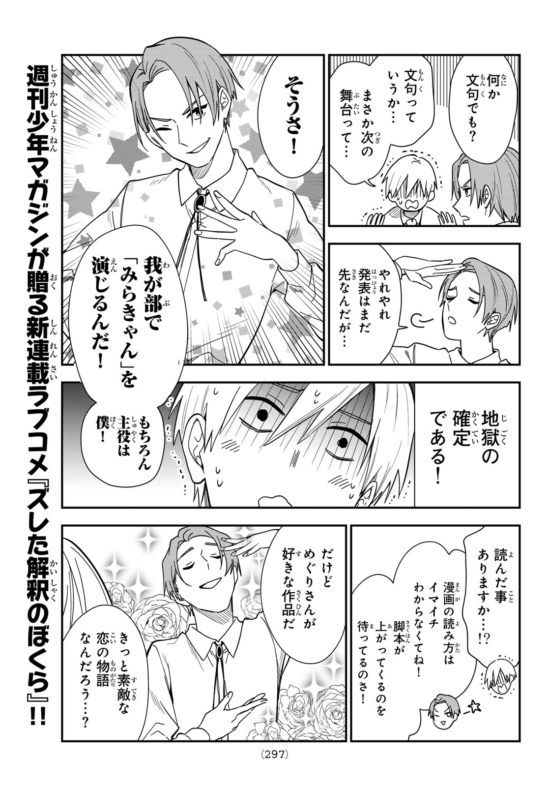 ZURETA KAISHAKU NO BOKURA Chapter 6 - Page 3